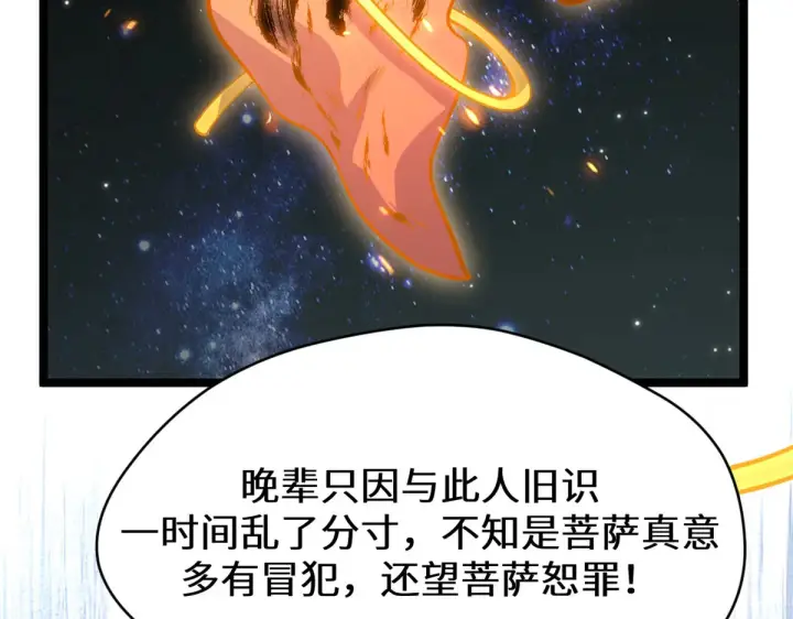 《顶级气运，悄悄修炼千年》255 故人重逢图176