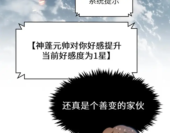 《顶级气运，悄悄修炼千年》255 故人重逢图185