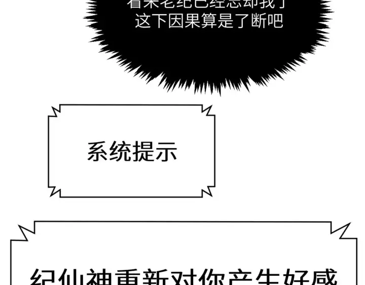 《顶级气运，悄悄修炼千年》255 故人重逢图191