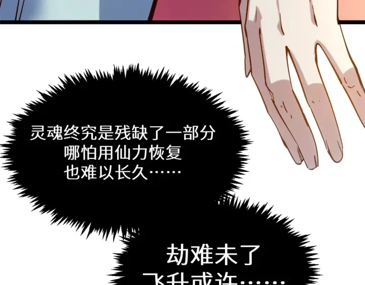 《顶级气运，悄悄修炼千年》255 故人重逢图25