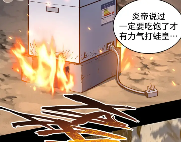 《顶级气运，悄悄修炼千年》255 故人重逢图3