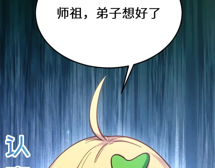 《顶级气运，悄悄修炼千年》255 故人重逢图31