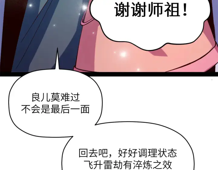 《顶级气运，悄悄修炼千年》255 故人重逢图48