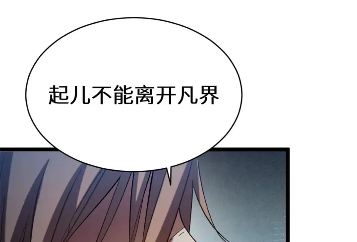 《顶级气运，悄悄修炼千年》255 故人重逢图53