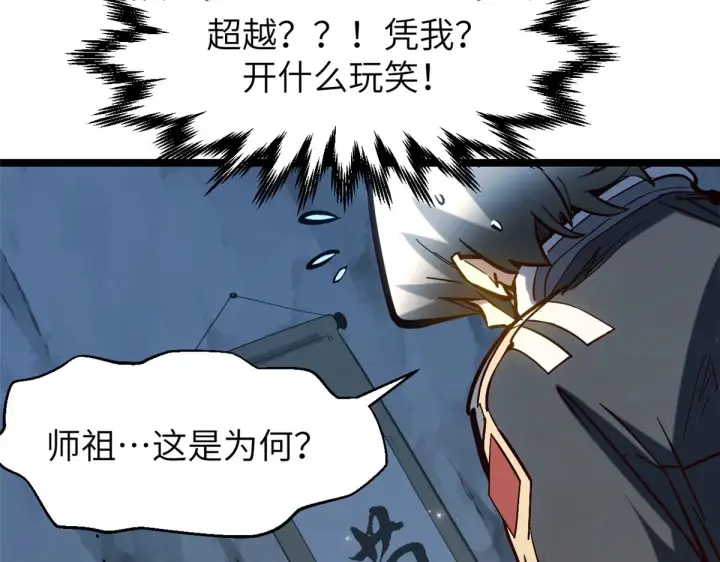 《顶级气运，悄悄修炼千年》255 故人重逢图56