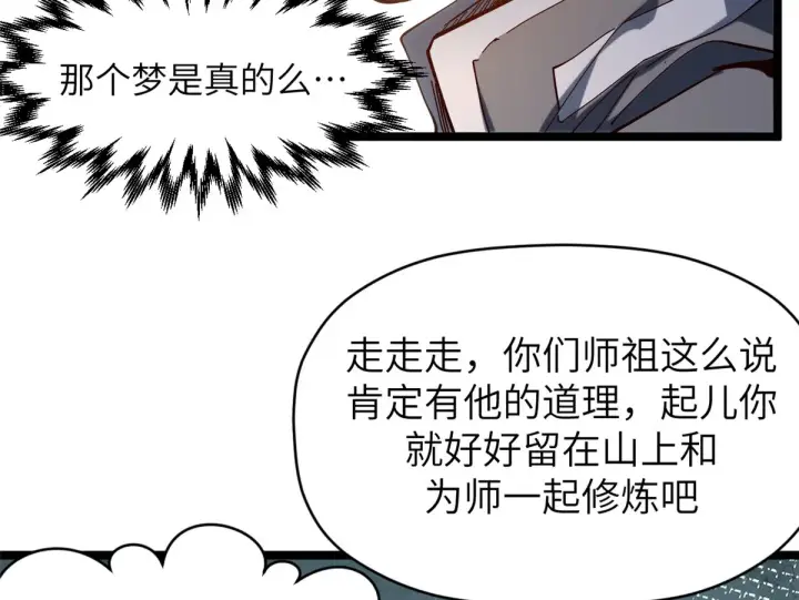 《顶级气运，悄悄修炼千年》255 故人重逢图61
