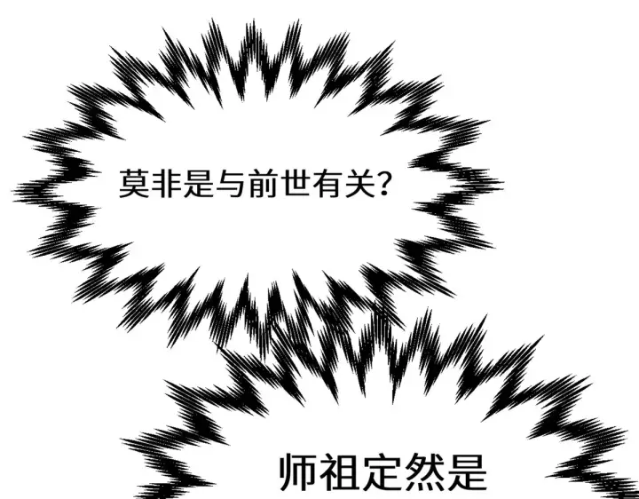 《顶级气运，悄悄修炼千年》255 故人重逢图64