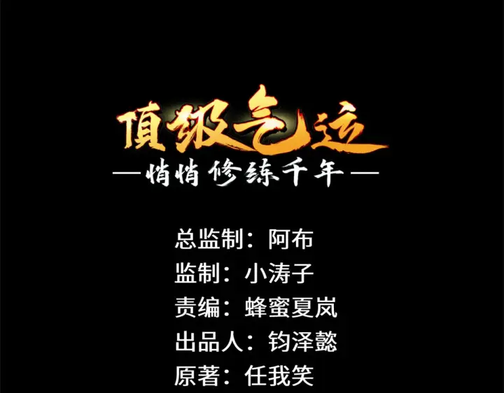 《顶级气运，悄悄修炼千年》255 故人重逢图7