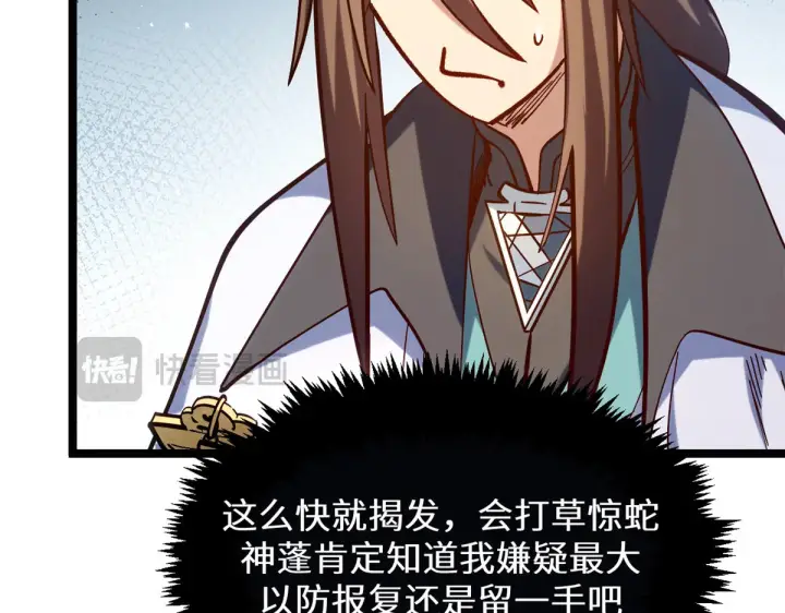 《顶级气运，悄悄修炼千年》256 她还活着？图103