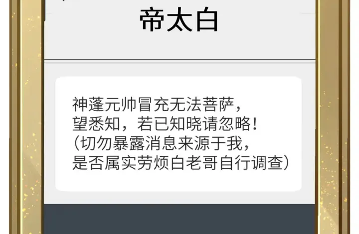 《顶级气运，悄悄修炼千年》256 她还活着？图106