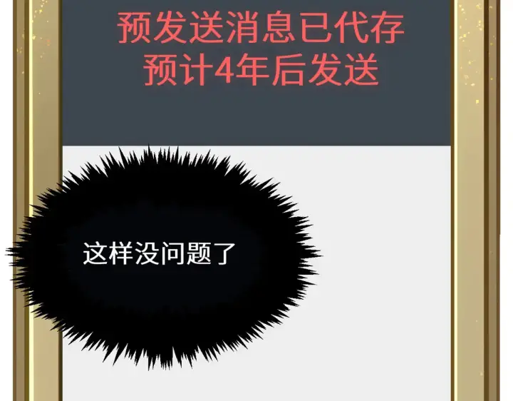 《顶级气运，悄悄修炼千年》256 她还活着？图107