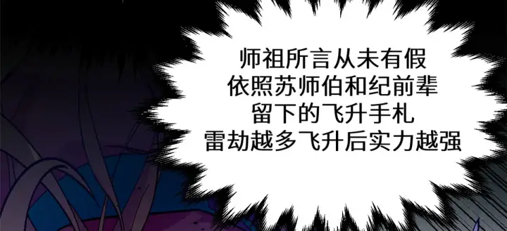 《顶级气运，悄悄修炼千年》256 她还活着？图141