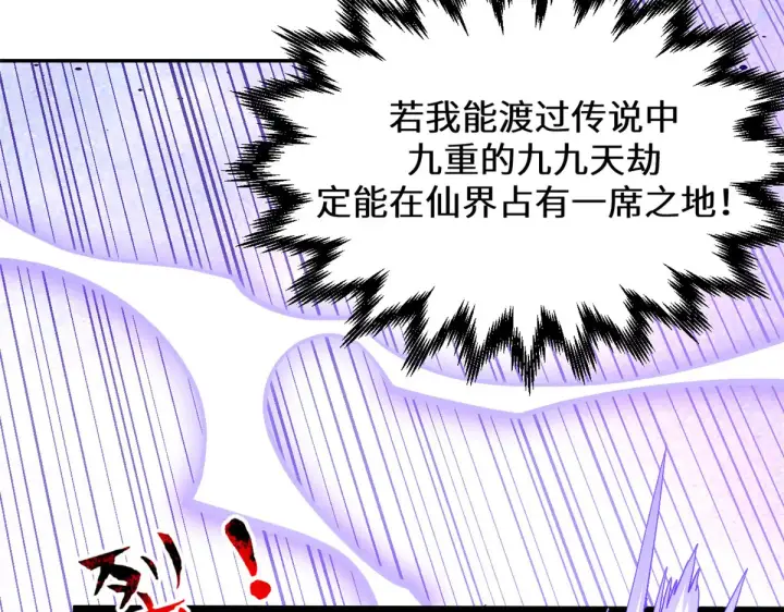 《顶级气运，悄悄修炼千年》256 她还活着？图145