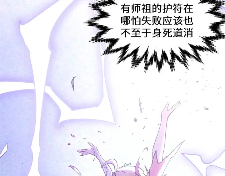 《顶级气运，悄悄修炼千年》256 她还活着？图148