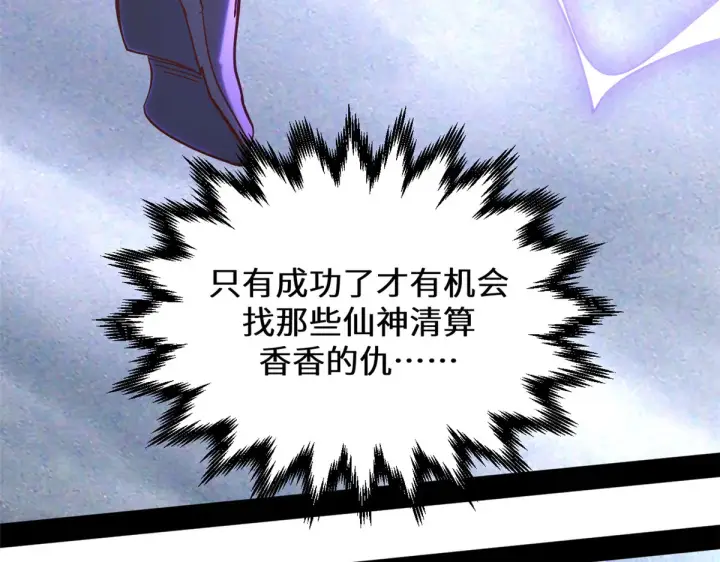 《顶级气运，悄悄修炼千年》256 她还活着？图151