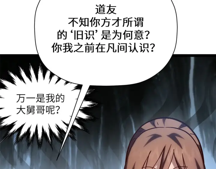 《顶级气运，悄悄修炼千年》256 她还活着？图16