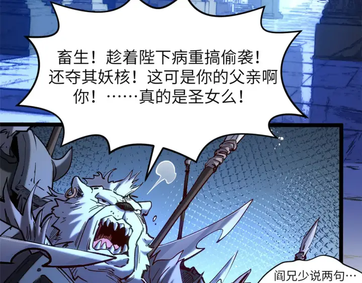 《顶级气运，悄悄修炼千年》256 她还活着？图164