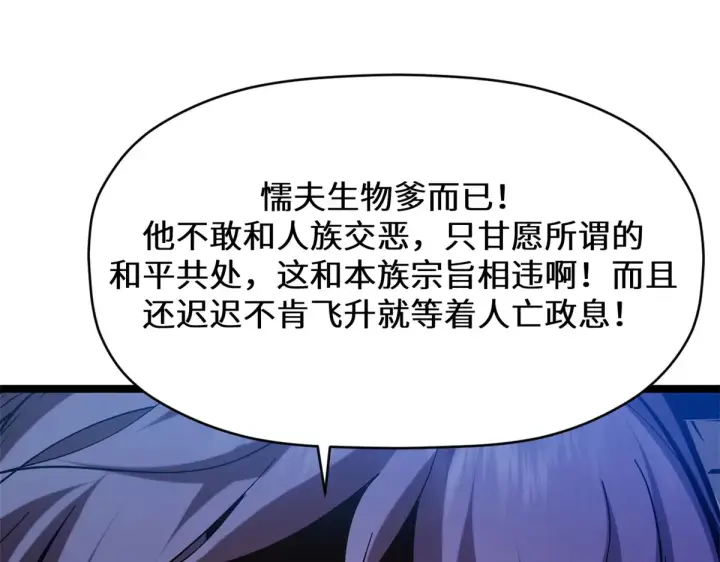 《顶级气运，悄悄修炼千年》256 她还活着？图172
