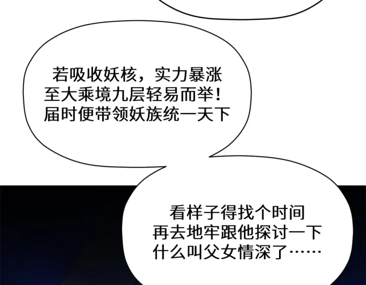 《顶级气运，悄悄修炼千年》256 她还活着？图175