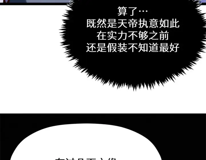 《顶级气运，悄悄修炼千年》256 她还活着？图19
