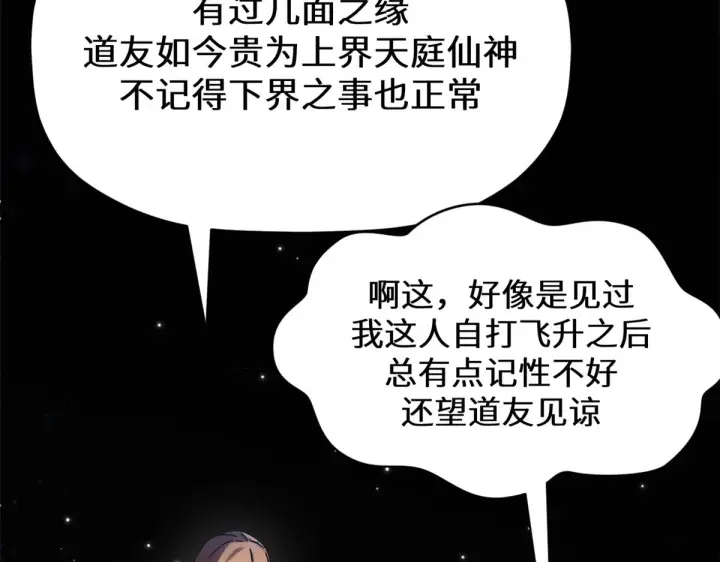 《顶级气运，悄悄修炼千年》256 她还活着？图20