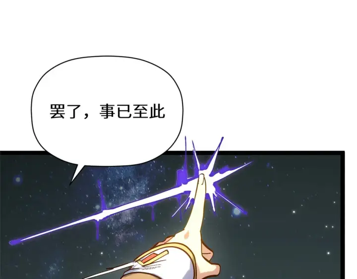 《顶级气运，悄悄修炼千年》256 她还活着？图37