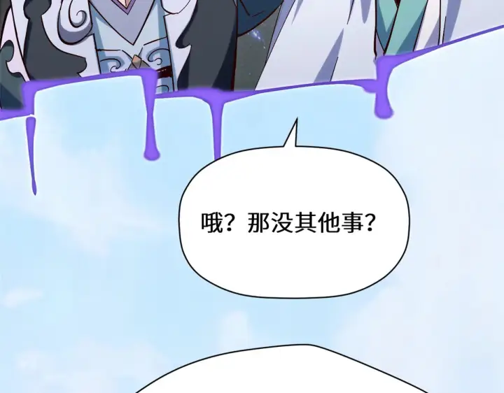 《顶级气运，悄悄修炼千年》256 她还活着？图43