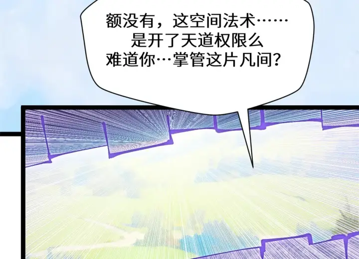 《顶级气运，悄悄修炼千年》256 她还活着？图44