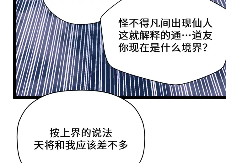 《顶级气运，悄悄修炼千年》256 她还活着？图46