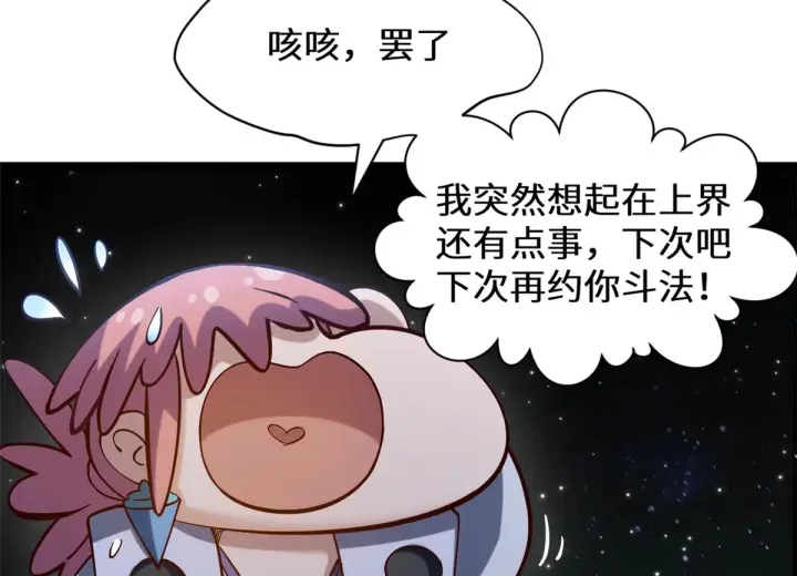 《顶级气运，悄悄修炼千年》256 她还活着？图61