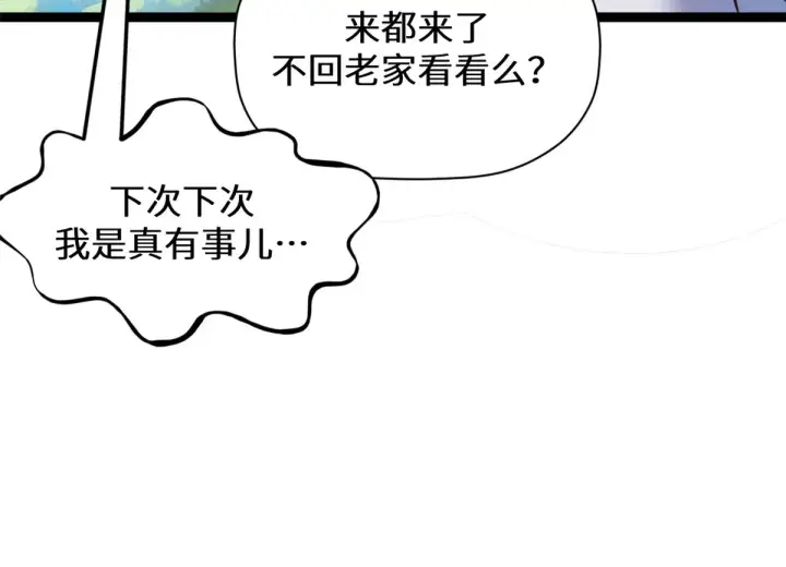 《顶级气运，悄悄修炼千年》256 她还活着？图63