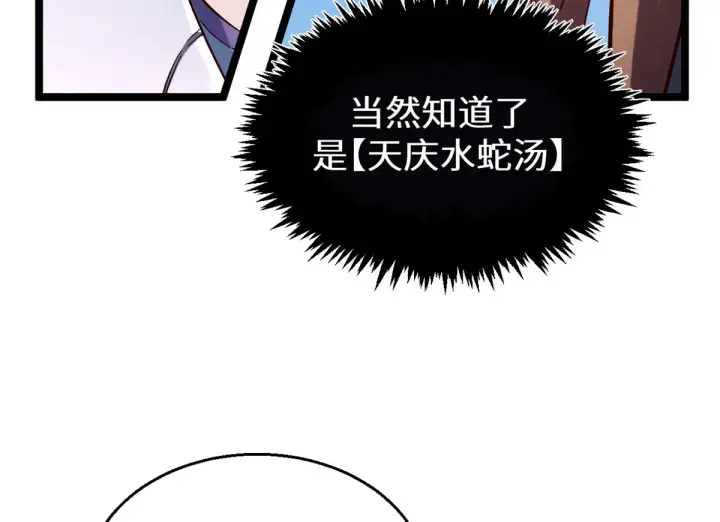 《顶级气运，悄悄修炼千年》256 她还活着？图71