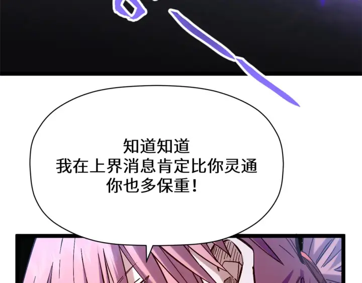 《顶级气运，悄悄修炼千年》256 她还活着？图81