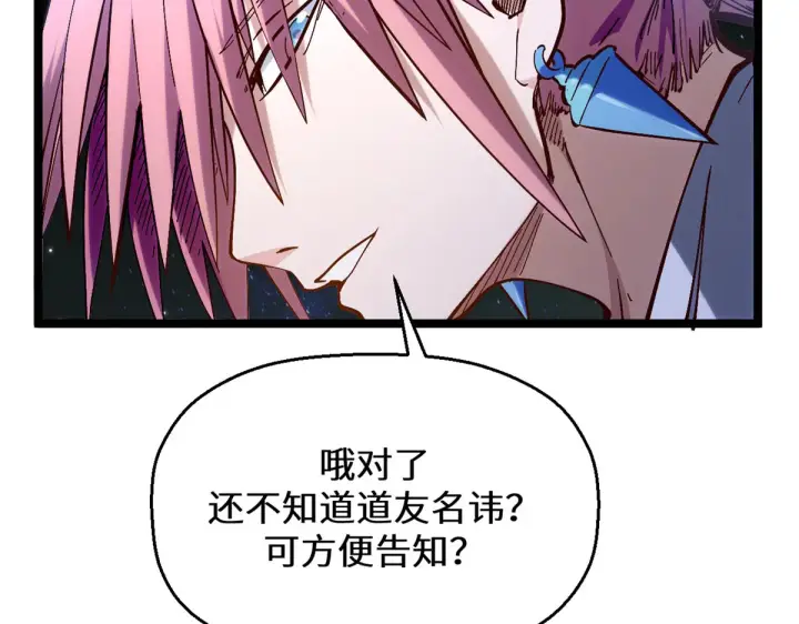 《顶级气运，悄悄修炼千年》256 她还活着？图82