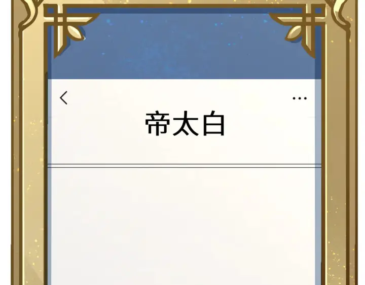 《顶级气运，悄悄修炼千年》256 她还活着？图97