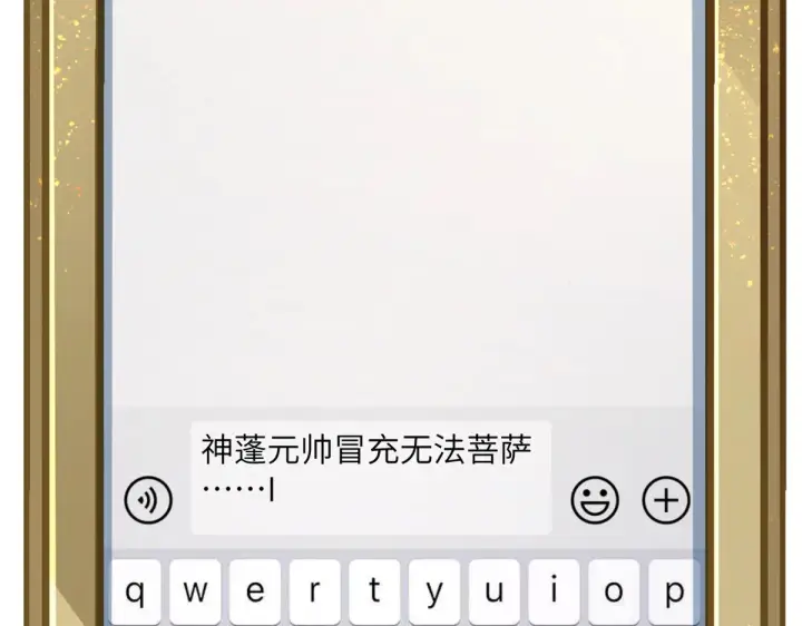 《顶级气运，悄悄修炼千年》256 她还活着？图99