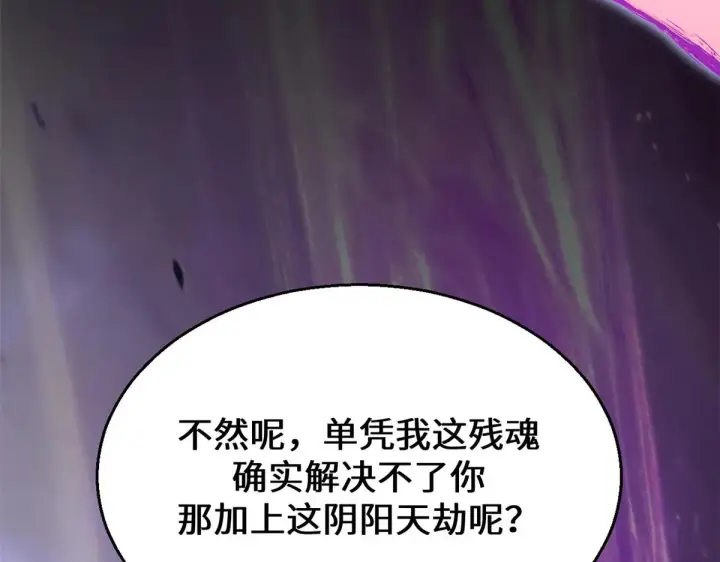 《顶级气运，悄悄修炼千年》257 方良飞升图113