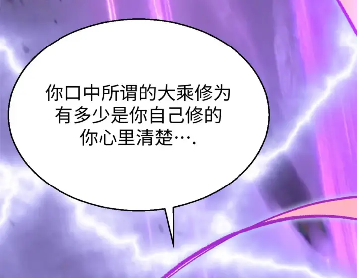 《顶级气运，悄悄修炼千年》257 方良飞升图118