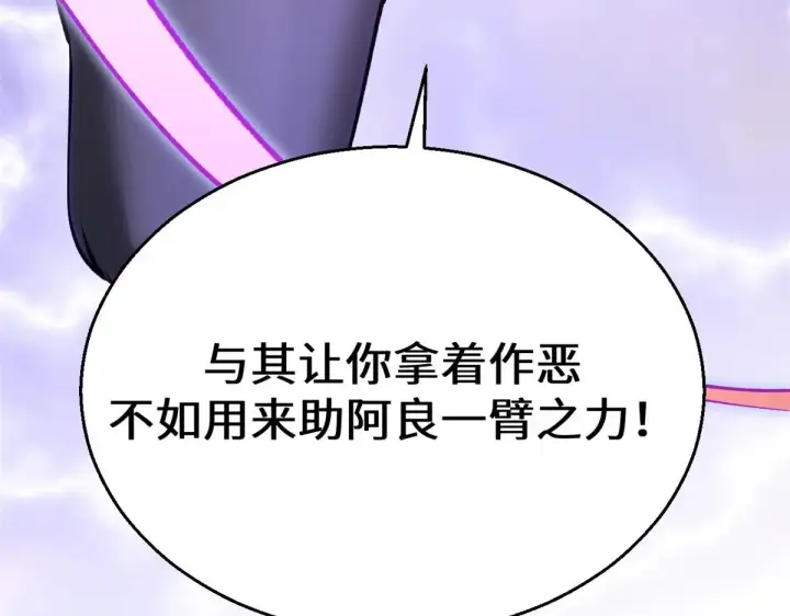 《顶级气运，悄悄修炼千年》257 方良飞升图125
