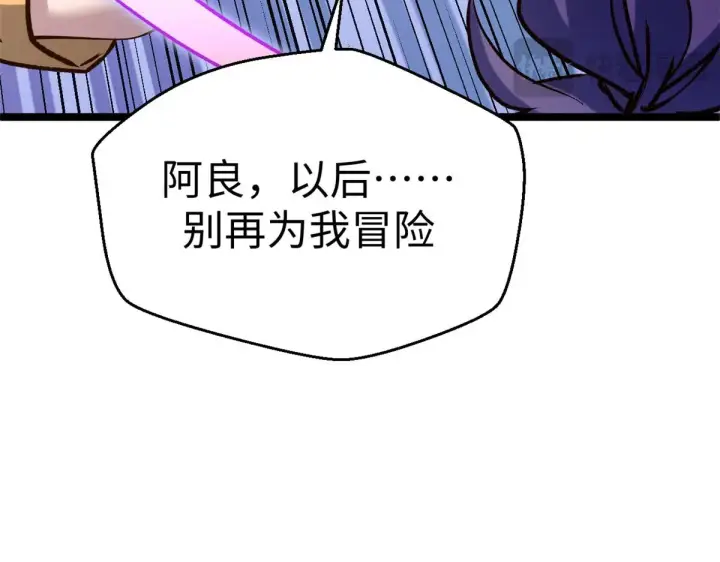 《顶级气运，悄悄修炼千年》257 方良飞升图131