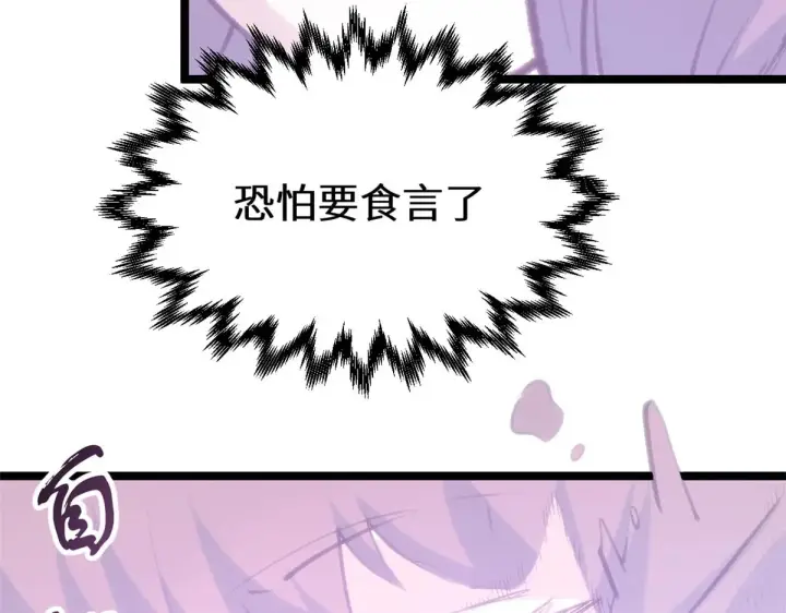 《顶级气运，悄悄修炼千年》257 方良飞升图137