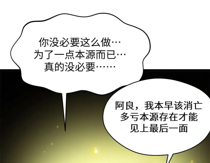 《顶级气运，悄悄修炼千年》257 方良飞升图171