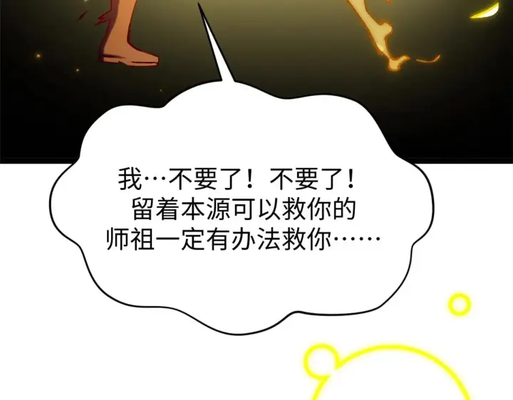 《顶级气运，悄悄修炼千年》257 方良飞升图173