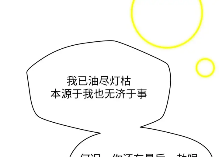 《顶级气运，悄悄修炼千年》257 方良飞升图174