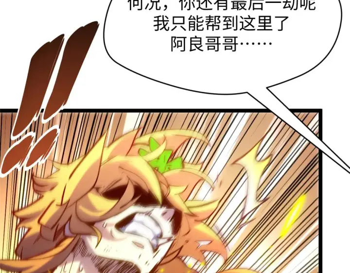《顶级气运，悄悄修炼千年》257 方良飞升图175