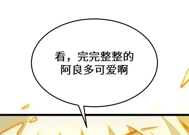 《顶级气运，悄悄修炼千年》257 方良飞升图178