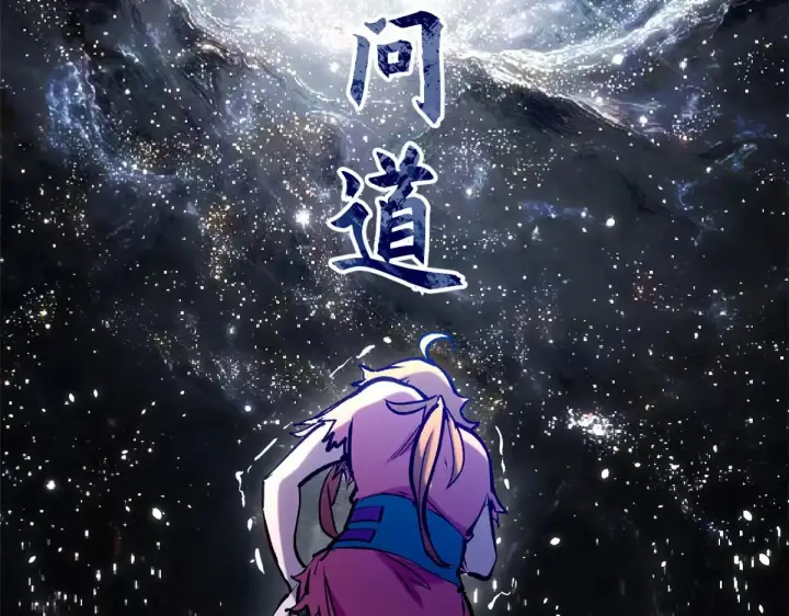 《顶级气运，悄悄修炼千年》257 方良飞升图206