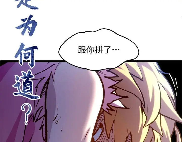《顶级气运，悄悄修炼千年》257 方良飞升图209