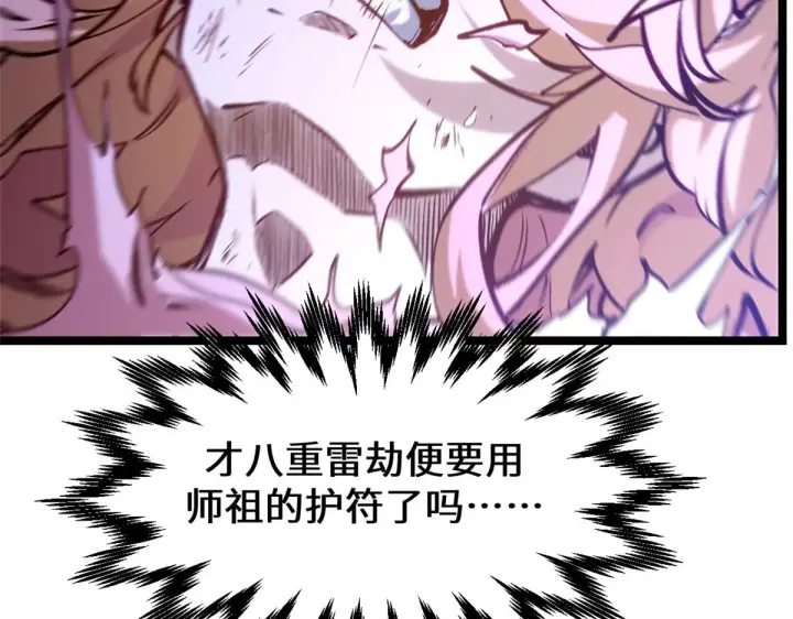 《顶级气运，悄悄修炼千年》257 方良飞升图35