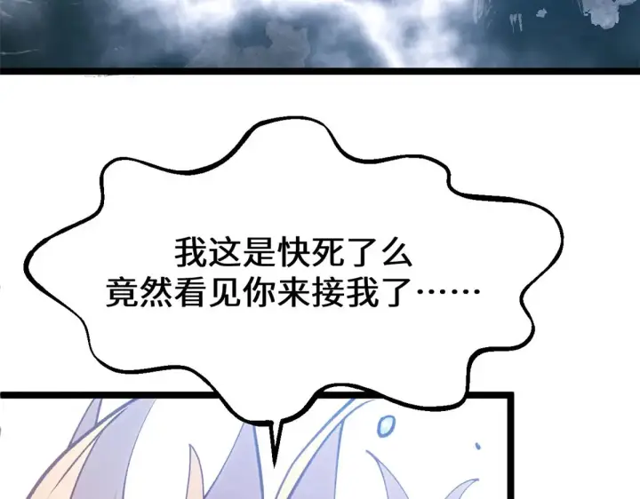 《顶级气运，悄悄修炼千年》257 方良飞升图64
